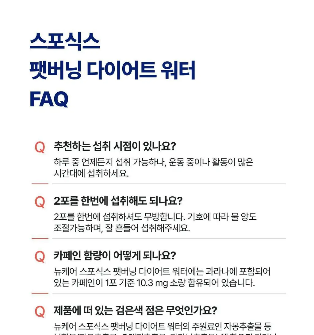 [체지방 DOWN] 뉴케어 스포식스 팻버닝 다이어트 워터 (7g*20포) /10일분 상세페이지 28